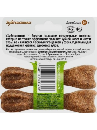 Лакомство для собак мелких пород "Зубочистики" со вкусом говядины, 2х18 г