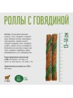 Лакомство "Деревенские лакомства" Чистим зубы для собак "Роллы с говядиной", 100 г