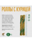 Лакомство "Деревенские лакомства" Чистим зубы для собак "Роллы с курицей", 100 г